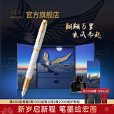派克生日礼物钢笔墨水笔高端商务送礼生日免费刻字礼品文具礼盒轻奢礼品高级感礼物毕业礼盒 热门商品 IM明镜白墨水笔+乘风而起盒