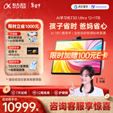 科大讯飞人工智能旗舰学习机T30 Ultra 14.7英寸超大护眼屏 中高考同源技术 星火+DeepSeek双AI模型12+1T
