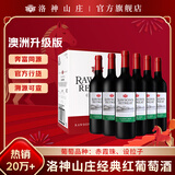 洛神山庄澳洲奔富 经典干红葡萄酒 14度 750ml*6瓶 行货木塞 婚宴 备年货