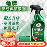 龟牌（Turtle Wax）纳米汽车镀膜剂车漆镀膜封釉液体上光汽车用品TC-123005