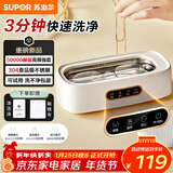 苏泊尔（SUPOR）超声波眼镜清洗机自动清洗器高频首饰洗假牙套手表化妆刷家用便携清洁机 【自动清洗】EUG-U80B