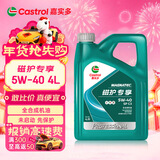 嘉实多（Castrol）全合成汽机油 磁护专享API SP/C3 5W-40 4L 京东养车