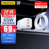 品胜[3C]65W氮化镓适配新机40W苹果17promax充电器PD快充套装多口插头适用联想华为三星小米笔记本电脑