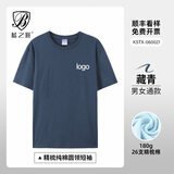 蓝之旺 T恤定制工作服印字logo夏季短袖男公司文化衫班服订做团建衣服 A款正肩藏青 【26支全棉180g】 2XL