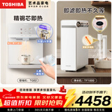 东芝（TOSHIBA）净水器套装【大白梨TF1000+壁挂式管线机TG-02】0阻垢剂0陈水 RO反渗透 净热一体 直饮机
