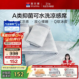 富安娜A类抗菌凉席可机洗凉感冰丝席夏季席子可折叠软席两件套1.2×2米