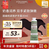 欧舒丹甜扁桃护手霜30ml紧致滋润便携装护手霜法国原装男女士礼物