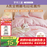 罗莱儿童A类全棉磨毛加厚三件套秋冬床上单人宿舍学生1.2米床150*215