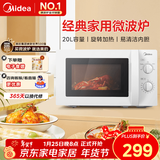 美的（Midea）快捷微波炉 家用小型  360°转盘加热  旋钮操控 高温杀菌 易洁内胆 M1-L213B 纯白