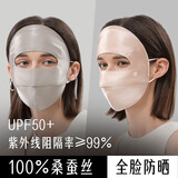 夏秦100%真丝防晒面罩全脸口罩桑蚕丝透气脸基尼防紫外线口罩女春夏 【深空灰+丝雾咖】2只装-真丝16姆米防晒面罩