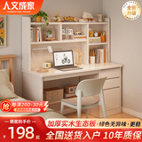 人文成家实木书桌学习桌家用卧室学生写字桌子书桌书架书柜一体组合电脑桌 力荐：暖白色100cm【不包安装】 【12mm厚生态实木板】单书桌