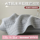 艾薇 A类防水枕头套夹棉枕套一对家单人枕套枕芯套 方块灰色 48*74cm