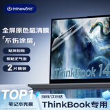 极川【2片装】联想ThinkBook 14+屏幕膜2025款笔记本电脑屏幕保护膜 14英寸全屏高清易贴防刮