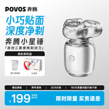 奔腾（POVOS）小星锤电动剃须刀男士刮胡刀充电便携迷你三刀头轻便节日礼物胡须刀迷你生日送爸爸男友 【冰川银】便携三翼+浮动刀头+双环弧面