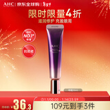 AHC塑颜修护全脸眼霜30ml  ahc眼霜 淡化细纹黑眼圈 新年礼物