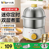 小熊（Bear）蒸蛋器蒸煮一体双层小型迷你蒸锅 可定时不锈钢防干烧早餐机老人煮蛋器鸡蛋羹神器配蒸碗ZDQ-A07U1