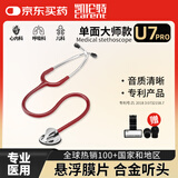 凯伦特（CARENT）医用听诊器家用听胎心孕妇专用 心肺呼吸音清晰听诊成人儿童通用U7醇酒红