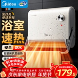 美的（Midea）【浴室新贵】暖风机浴室/台壁两用取暖器/石墨烯极速升温/节能小太阳抗菌过滤低噪音可移动HFS20XQ