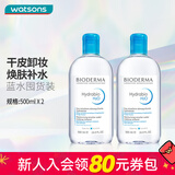 贝德玛情人节礼物屈臣氏贝德玛温和卸妆水敏感粉水绿水卸妆水 面部清洁 500ml 【蓝水】润妍水润保湿2瓶