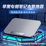 拉拓苹果笔记本专用电脑散热器macbook电脑散热底座涡轮静音风扇制冷降温神器pro外置air散热板拉拓 银色畅享升级版【双涡轮风扇】风速可调 四档高度