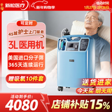 新松医疗医用制氧机5升家用老人孕妇吸氧机氧气机十大排名国家补贴 医用3升【可定时】平时吸氧 OTS-3Elite