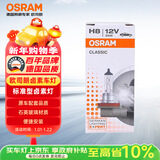 欧司朗（OSRAM）汽车灯泡大灯近光灯远光灯卤素灯雾灯 H8 标准型  塑料底座