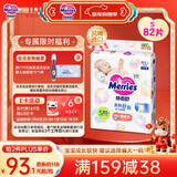 花王品牌进口妙而舒纸尿裤S82片(4-8kg)小号婴儿尿不湿柔软亲肤超吸收