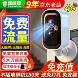 镭威视入户门口4g终身免流量免插电源摄像头360度无死角带夜视全景手机远程无线无需连wifi家用车载室外 【4G免充值】云台旋转+免钉安装+15天循环