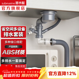 潜水艇（Submarine）菜盆水槽下水管多通接头洗碗机净水器三通四通五通前置净水多功能 110提篮单槽套装-多通排水套装