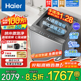 海尔（Haier）波轮洗衣机全自动直驱变频一级能效懒人家用抗菌除螨七维减震自编程桶自洁以旧换新家电补贴 13公斤手搓洗防缠绕+1.28洗净比+HP电离除菌