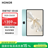 荣耀平板9柔光版 【国家补贴】12.1英寸平板电脑 8+256GB 纸感护眼柔光屏 专业教育守护 天青色