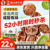 华味亨正宗话梅270g/罐酸甜咸梅蜜饯果干果脯休闲办公室零食泡水解腻