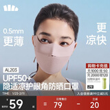蕉下（beneunder）面膜防晒口罩骑行口罩女高颜值轻薄无痕防晒面罩护脸基尼灰藕粉