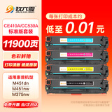 玖六零M451dn硒鼓适用惠普M351a CP2025dn硒鼓Pro300 CE410a Pro400 M475dn打印机硒鼓M375 M451惠普CC530A硒鼓套装