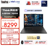 ThinkPad【国家补贴15%】T14p AI PC酷睿Ultra5 14.5英寸高性能工程师本笔记本电脑 32G 1TB 3K 商务办公本