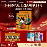 FAN BEAUTY DIARY范冰冰同款黑云杉水光莹润睡美人面膜35ml*5片 fanbeauty控油熬夜