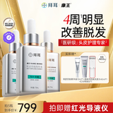 康王拜耳【丁香医生】腺苷固发育发防脱精华液75ml*3瓶赋活毛囊护理液