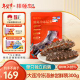 棒棰岛大连冷冻海参300g 6-8只 单支独立包装 固形物≥85% 非即食辽刺参
