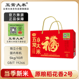 五常大米官方溯源 陆家围子 有机认证 25年新米 马年礼盒10斤（1kg*5）