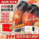 奥克斯（AUX）加热膝盖按摩器腿部按摩器护膝盖关节护膝保暖加热老寒腿按摩仪生日父母亲节新年货礼物实用送爸妈 【8代礼盒】【充插两用款】5挡震动+8mm深度捶打 【同价12.12】新年元旦节礼物送老人爷