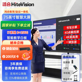 鸿合（HiteVision）教学一体机培训会议平板智能触摸屏多媒体电子白板 JA-75英寸(8+256g)+移动架+投屏器+笔