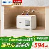 飞利浦（PHILIPS）7升小厨宝电热水器一级能效 2200W速热厨房热水宝 AI自适应 国家补贴15% 哈登AWH1077/93(070UA)