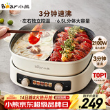 小熊（Bear）电火锅 鸳鸯锅家用火锅专用锅分体多功能锅 电煮锅涮肉锅火锅锅3分钟速沸分区控温 D60J1 6.5L