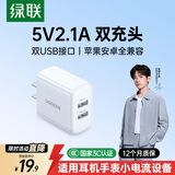 绿联5v2a充电头器10.5W多口USB插座头兼容1a双口充电器适用iPhone17/16华为小米安卓手机手表iPad平板