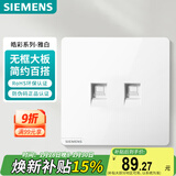 西门子（SIEMENS）开关插座面板 二位六类电脑插座 暗装面板 皓彩雅白5UH26723NC01