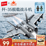 森宝积木军事拼装歼35舰载战斗机模型歼击机玩具男孩生日新年礼物202244