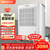 格力（GREE）大功率工业除湿机家用WiFi智能控制抽湿机卧室地下室轻音大面积除湿器60升/天 60L/天 120-180㎡ DH60EIA1B DH60EIA1B