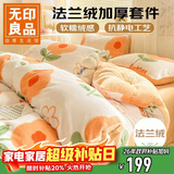 无印良品牛奶绒床上四件套法兰绒床单四件套床单被套200*230cm橘色花朵