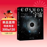 宇宙精装版（央视《朗读者》推荐，霍金、阿西莫夫推崇。卡尔·萨根长销40年的科普经典。BBC盛赞：其雄辩和博识无可比拟）
