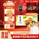 徐福记厚切金钻凤梨酥盒装158g 100%真凤梨果肉  休闲零食点心新年送礼